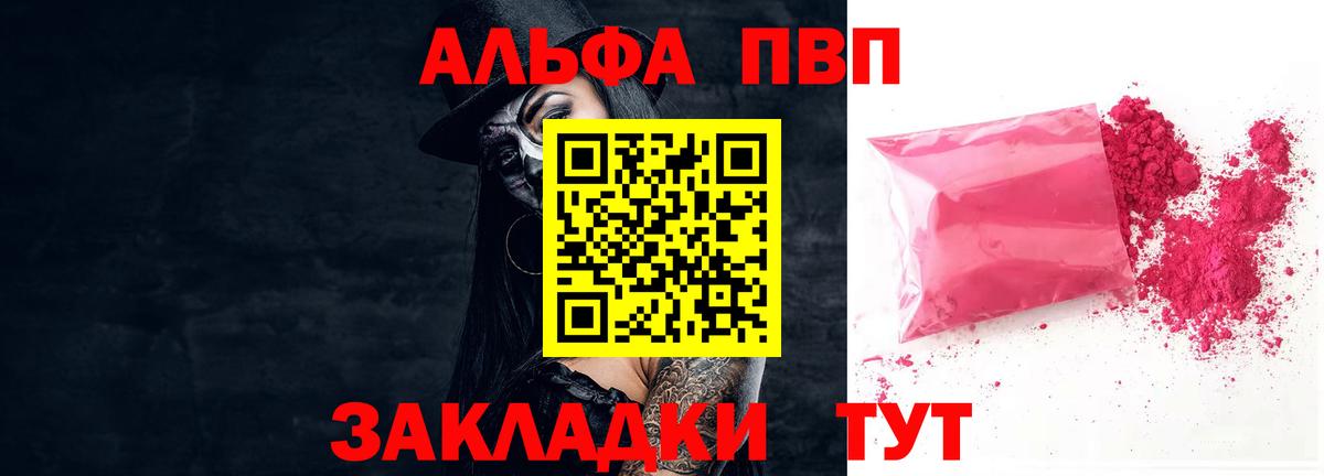 APVP  Вход с VPN  A-PVP крисы CK  Кропоткин  что такое наркотик  Alfa_PVP VHQ 