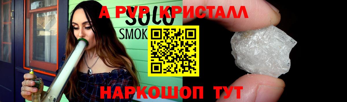 А ПВП кристаллы Кропоткин