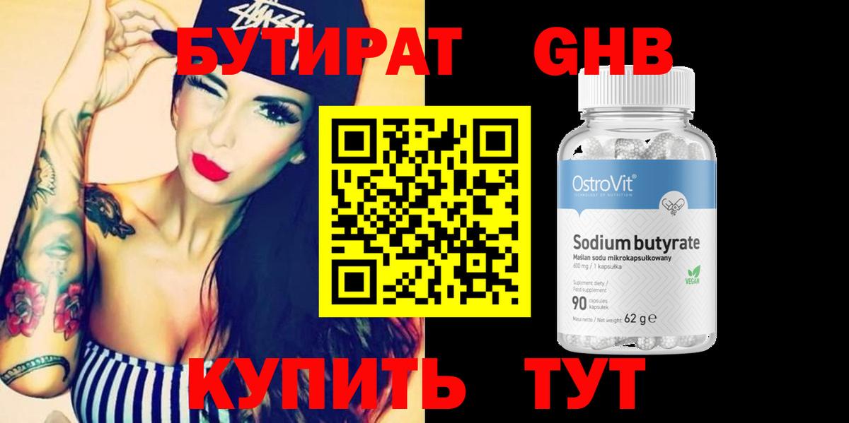 Бутират 99% Кропоткин