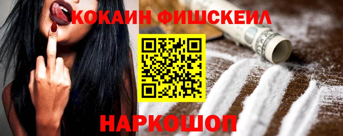 COCAIN FishScale  Кокаин Боливия  Вход с VPN  Кропоткин 