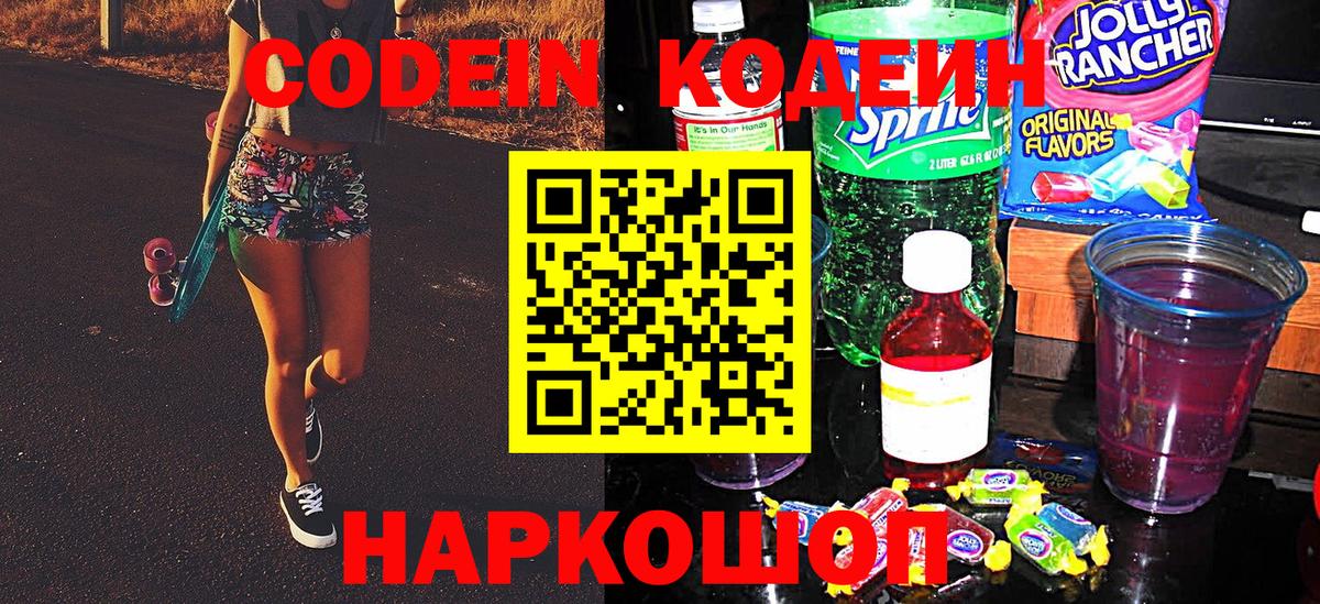 Кодеин напиток Lean (лин)  Вход с VPN  Кодеин напиток Lean (лин)  Кропоткин 