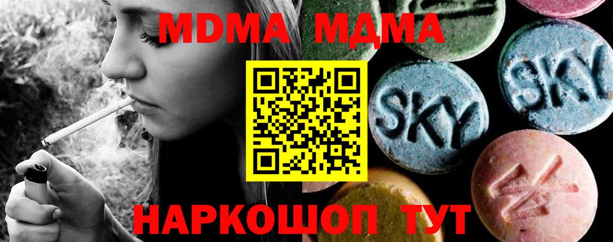 Кропоткин  MDMA молли  Вход с VPN  MDMA VHQ 