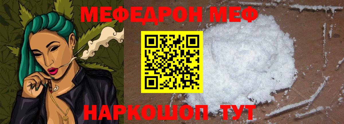 Мефедрон мука Кропоткин