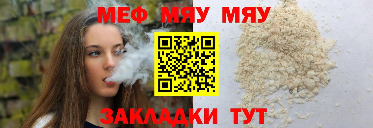 МЕФ mephedrone  МЕФ  Вход с VPN  Кропоткин  МЯУ-МЯУ  МЕФ мука 