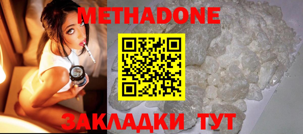 Метадон кристалл Кропоткин