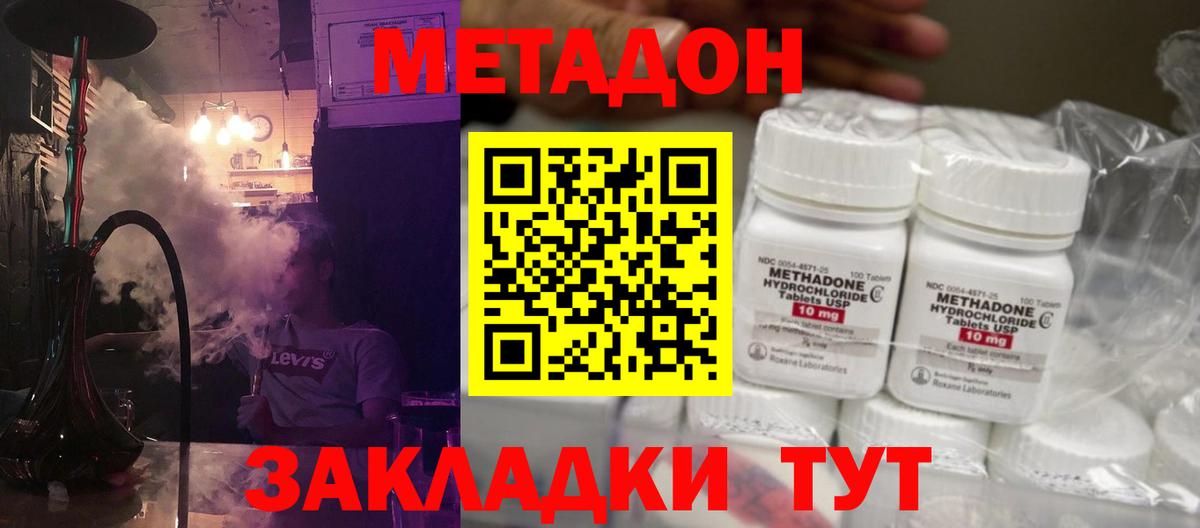 Метадон VHQ  МЕТАДОН мёд  Кропоткин  Вход с VPN 
