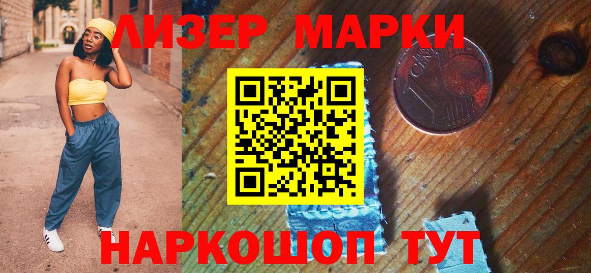 Наркотические марки 1,8мг Кропоткин